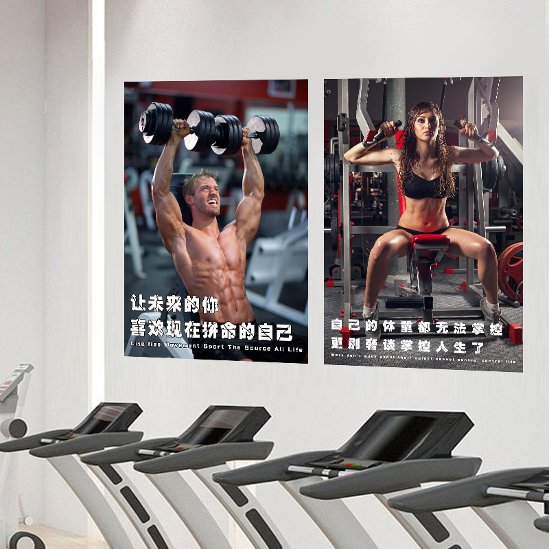 健身房装饰画肌肉男海报壁纸健身女励志运动墙贴画宿舍壁画自粘