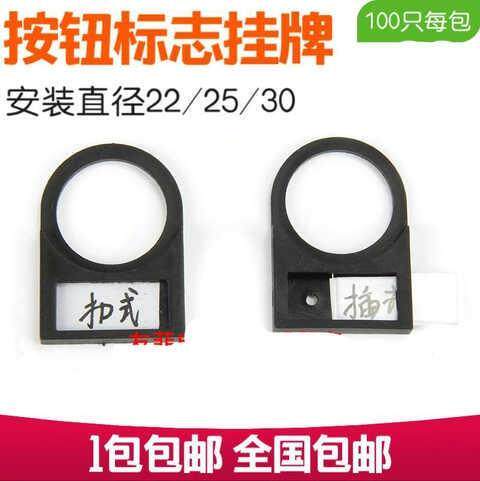22mm侧插式扣式按钮挂牌标示牌开关指示框信号灯标牌按钮标字框-图1