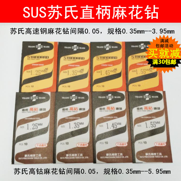 苏氏SUS直柄钻头间隔0.05苏式高速钢麻花钻0.05全磨钻头0.35-3.95 - 图0