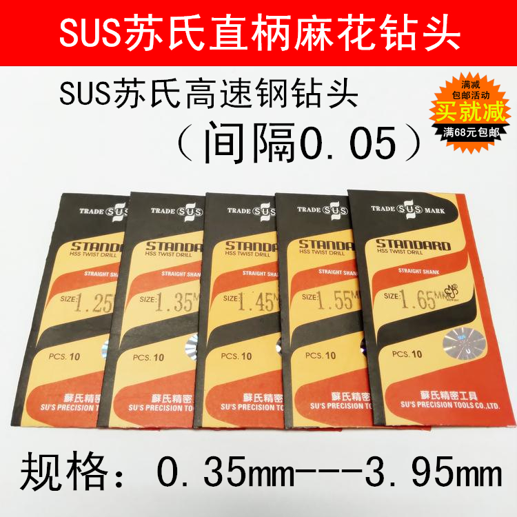 苏氏SUS直柄钻头间隔0.05苏式高速钢麻花钻0.05全磨钻头0.35-3.95 - 图1