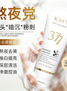 KHY377洗面奶氨基酸洁面乳清爽控油保湿袪黄焕亮祛痘淡印提亮肤色
