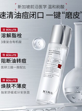 NING爽肤水湿敷去闭口去粉刺补水保湿修复收缩毛孔精华液官方正品