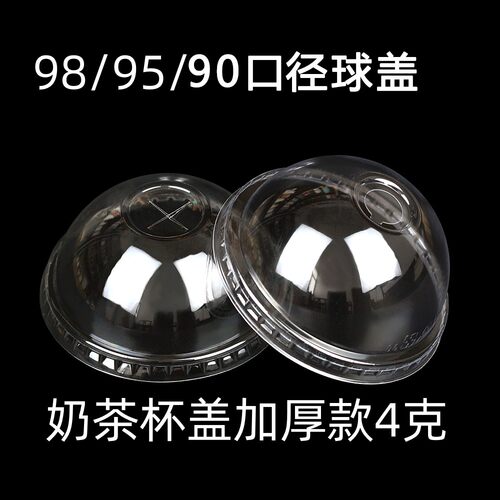 90口径球盖直饮盖透明熊猫盖注塑盖98平盖拱盖商用95口径奶茶杯盖 - 图0