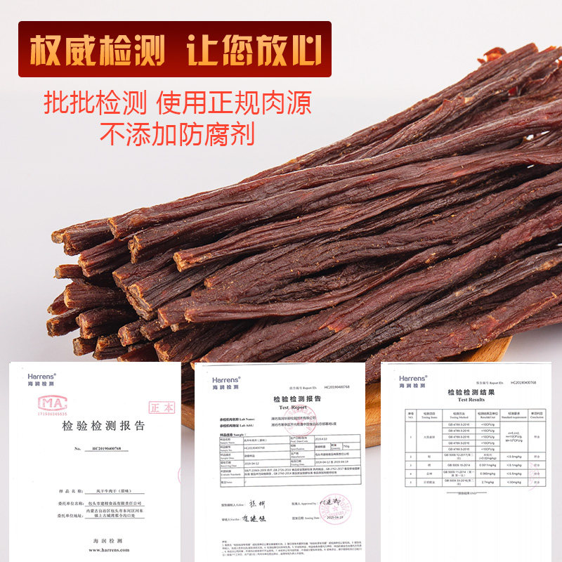  苏日泰牛肉类