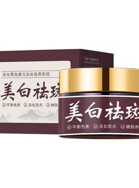 肌肤祛斑霜暗沉保湿熬夜堂美白
