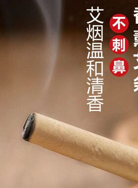 艾灸棒发艾绒香薰艾香艾条天然