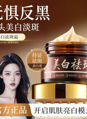 美白滋润祛斑霜377博士提亮肤色