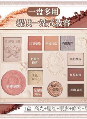 眼影腮红眼影卧蚕香米珠光高光盘哑光佩尔卡脆蕾丝一体修容液体