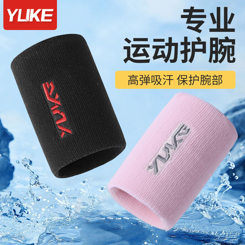 运动护腕男士女款扭伤腱鞘手腕护套羽毛球篮球排球吸汗健身擦汗巾,淘宝优惠券,粉丝福利购,淘宝优惠卷