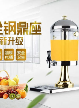 酒店果汁鼎PC饮料桶不锈钢单头