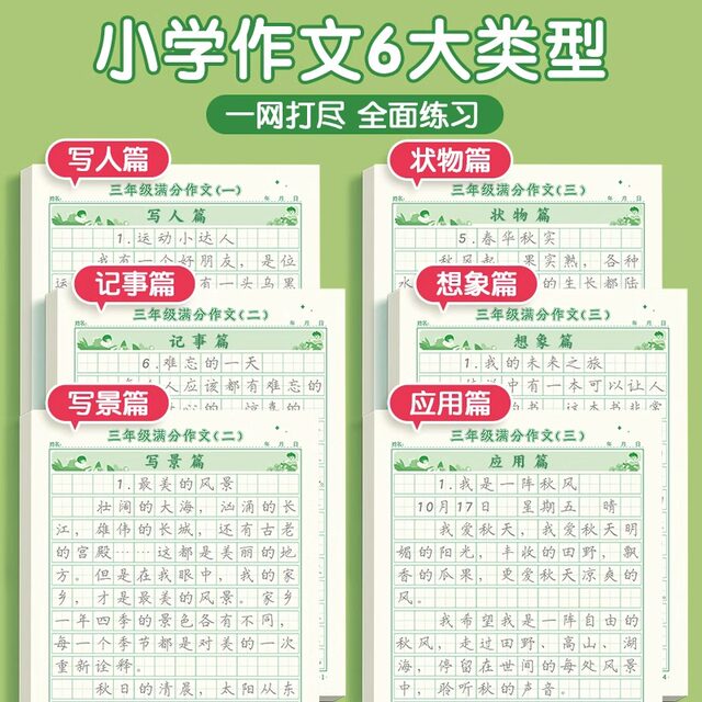 Full score composition practice copybook for primary school students in grades 3-6