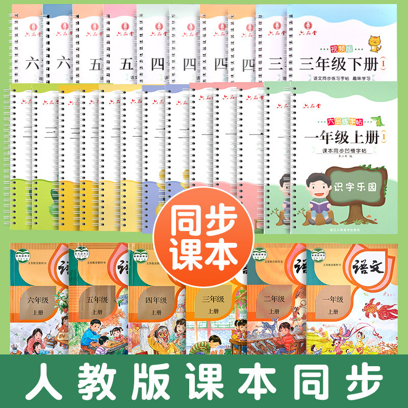 小学生字帖练字本专用一年级二年级三四五六上册下册同步语文人教版硬笔练习写字笔画笔顺凹槽儿童楷书初学者每日一练神器速成21天,淘宝优惠券,粉丝福利购,淘宝优惠卷