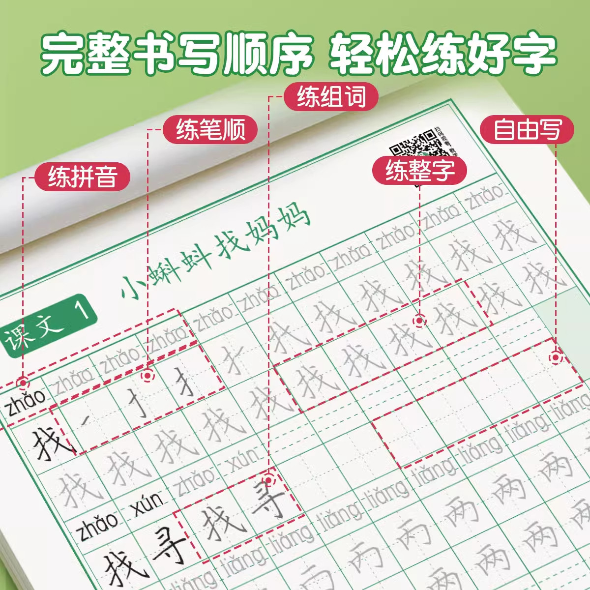 一年级二年级三年级语文同步练字帖上下册人教版小学生专用2025新版硬笔书法练字本楷书笔画笔顺铅笔描红练习写字每日一练组词识字