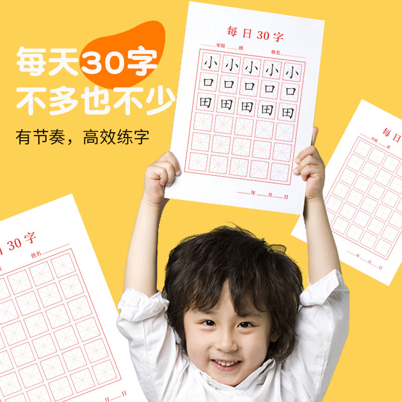 硬笔书法用纸练字本每日30字作品纸古诗抄写纸儿童小学生米字格书写田字格练习专用纸每日一练书法本-图0