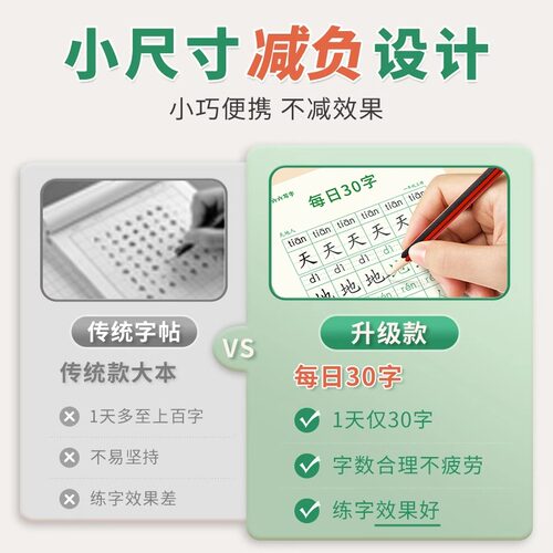 一月/六品堂 一年级减压同步字帖每日30字二三上下册语文练字帖小学每日一练描红生字田字格练字本小学生专用硬笔书法儿童写字帖 - 图2