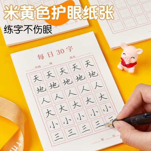 【每日30字】一年级二三年级减压同步字帖小学生人教版课本同步语文上下册钢笔田字格专用练字本儿童每日一练习字写字笔画笔顺 - 图3