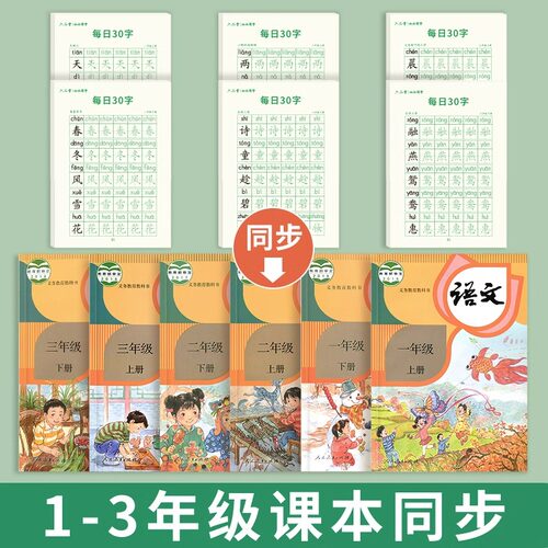 一月/六品堂 一年级减压同步字帖每日30字二三上下册语文练字帖小学每日一练描红生字田字格练字本小学生专用硬笔书法儿童写字帖 - 图1