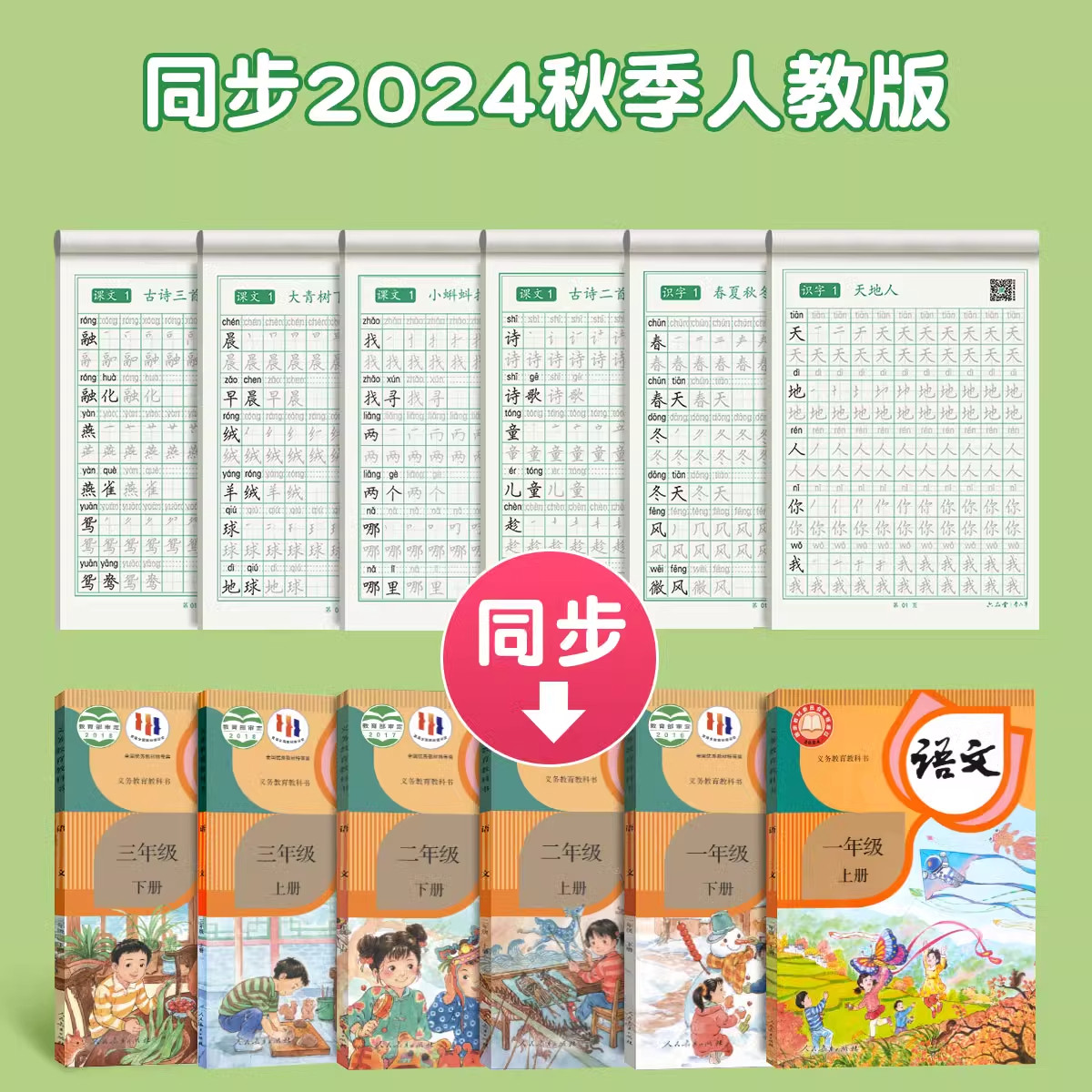 一年级二年级三年级语文同步练字帖上下册人教版小学生专用2025新版硬笔书法练字本楷书笔画笔顺铅笔描红练习写字每日一练组词识字