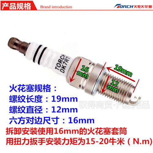 适配雪佛兰新赛欧1.2L/1.4L新凯越1.5L专用火炬DK7RTI铱金火花塞 - 图0