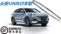 Changan UNIK luggage rack gravity UNI-T luggage rack roof rack aluminum alloy adhesive luggage rack vertical bar