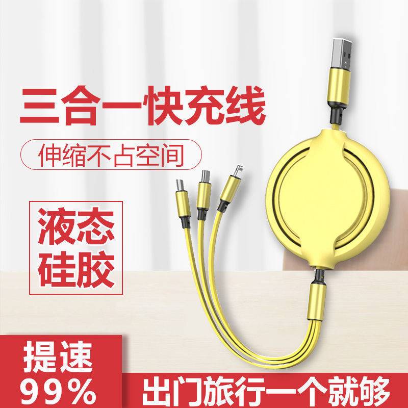 伸缩三合一充电线一拖三快充器适用苹果安卓