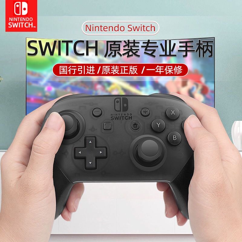 任天堂SwitchPro游戏手柄Ns正版原装joyconHD震动PC电脑steam手柄,淘宝优惠券,粉丝福利购,淘宝优惠卷