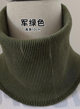 10cm高领螺纹假领套头保暖内衣领口罗文领子藏蓝色