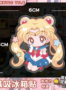 美少女战士亚克力冰箱磁贴