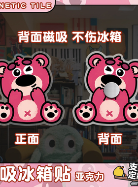 草莓熊亚克力创意冰箱磁贴