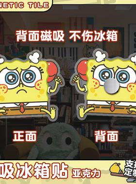 海绵宝宝派大星亚克力冰箱贴