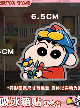 小新亚克力创意卡通冰箱贴