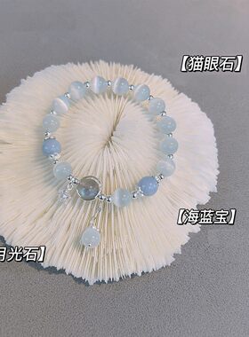 星星猫眼石手链女款海蓝宝月光石水晶手串轻奢小众轻奢闺蜜礼物