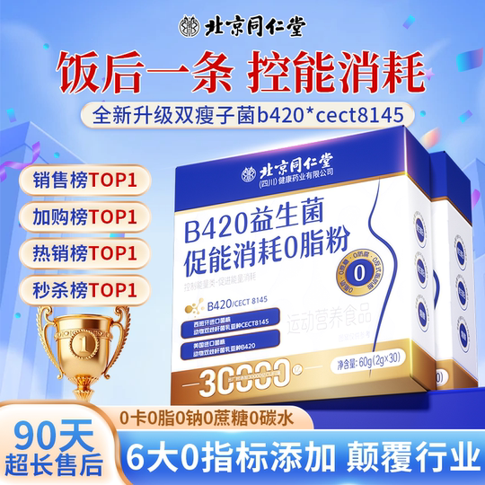 b420益生菌瘦子菌0脂控能促消耗成人调理肠胃肠道便排油身秘代谢