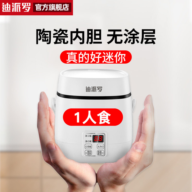 迪派罗陶瓷内胆迷你小小型2电饭锅 迪派罗电饭煲