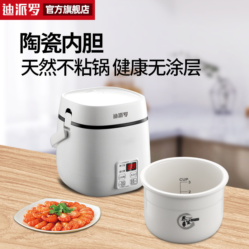 迪派罗陶瓷内胆迷你小小型2电饭锅 迪派罗电饭煲