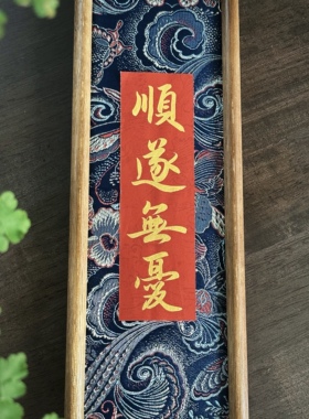中式手写书法真迹实木装裱摆台框