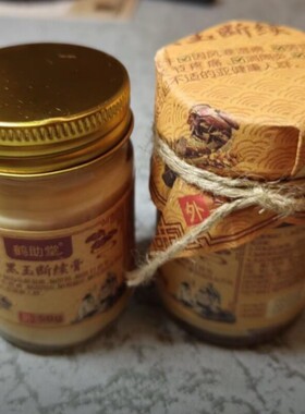 （传统土方膏）鹤助堂黑玉断续膏颈肩腰腿关节外用涂抹精华