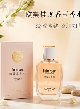 欧美佳栀子花持久淡香香水