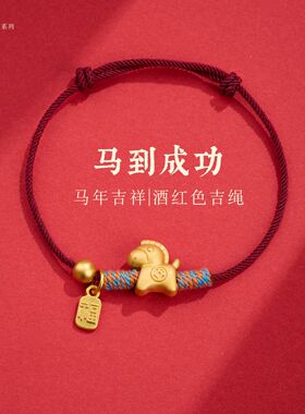 2026马年手工编织本命年红绳新年好运红色手绳手链手串礼物
