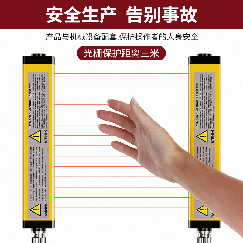 光幕传感器安全光栅冲床油压液压机保护器红外对射护手光幕感应器 - 图1