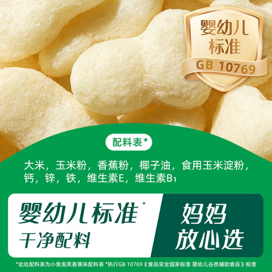 英氏小鱼泡芙婴儿6个月儿童零食手指泡芙添加英式泡芙条宝宝辅食