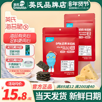 Yings Recall Small Mouth Sea Tunic Sandwich Crisp Mix Rice Children Add Ready-to-eat English-style Sea Tundra Snacks To Send Baby Covets