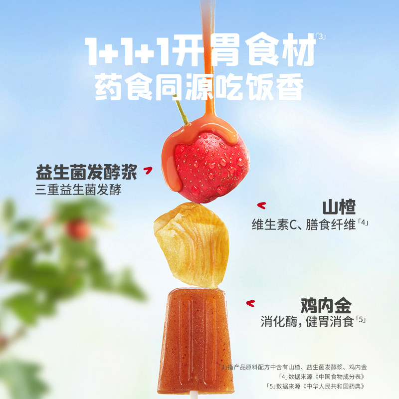 英氏忆小口山楂棒糖添加儿童零食英式亿小口山楂棒送宝宝婴儿辅食,淘宝优惠券,粉丝福利购,淘宝优惠卷