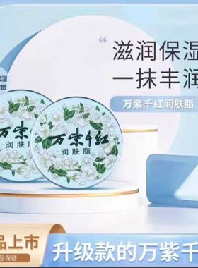【经典延续】万紫千红润肤脂铁盒茉莉栀子桂花香鹅梨帐中香老国货