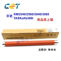 Medium constant CET Kyocera 2540 KM2560 3040 3060 300i fixing upper roller heating stick lower roller