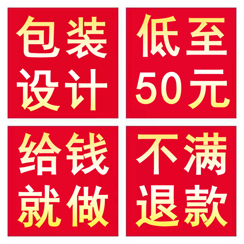 包装设计包装袋瓶贴纸箱礼品盒子标签包装盒定制企业logo设计商标-图1