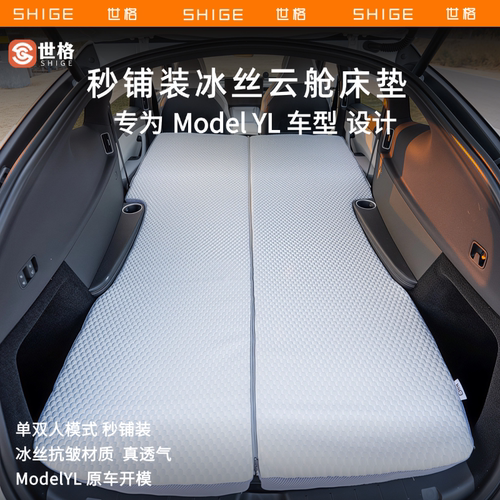 世格特斯拉Model YL车载床垫3d抗皱立体记忆海棉后备箱睡垫旅行垫 - 图0