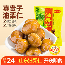 Real Guizi Oil Chestnut Kernel 500g ready-to-eat chestnut Shandong pray for Monte Mountain special production vacuum small packaging