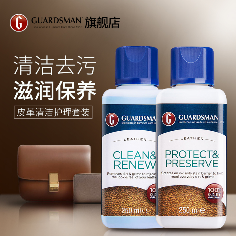 guardsman皮革清洁剂保养油护理液 guardsman家居家私清洁/护理剂