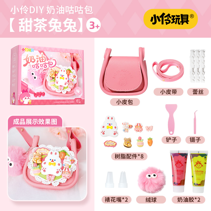 小伶玩具奶油咕咕包儿童diy串珠宝箱6岁女孩子生日